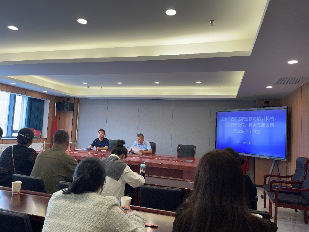 人力資源公司積極參加麥積區(qū)人力資源和社會保障局舉辦的安全生產(chǎn)培訓(xùn)會